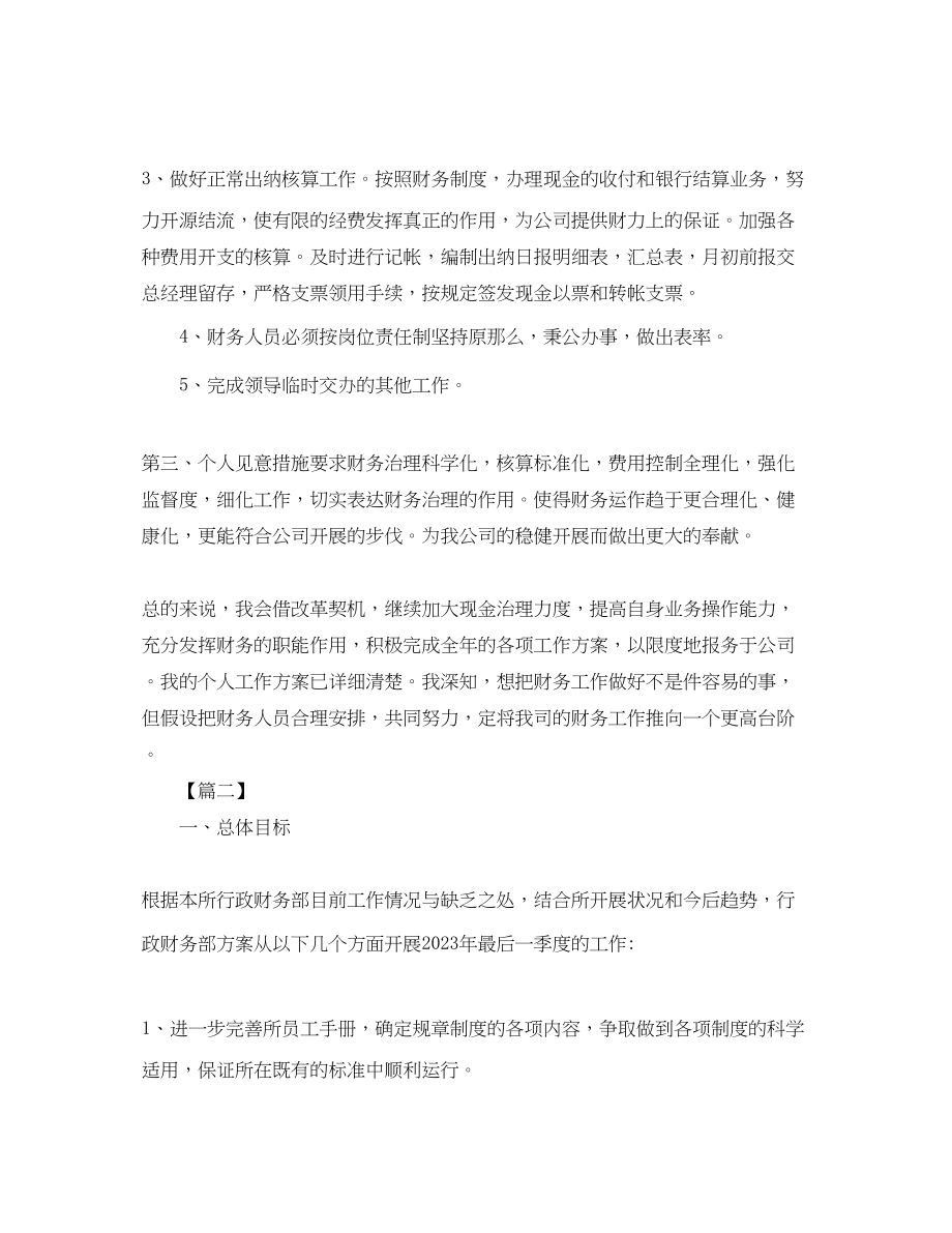 2023年财务季度工作计划表范文.docx_第2页