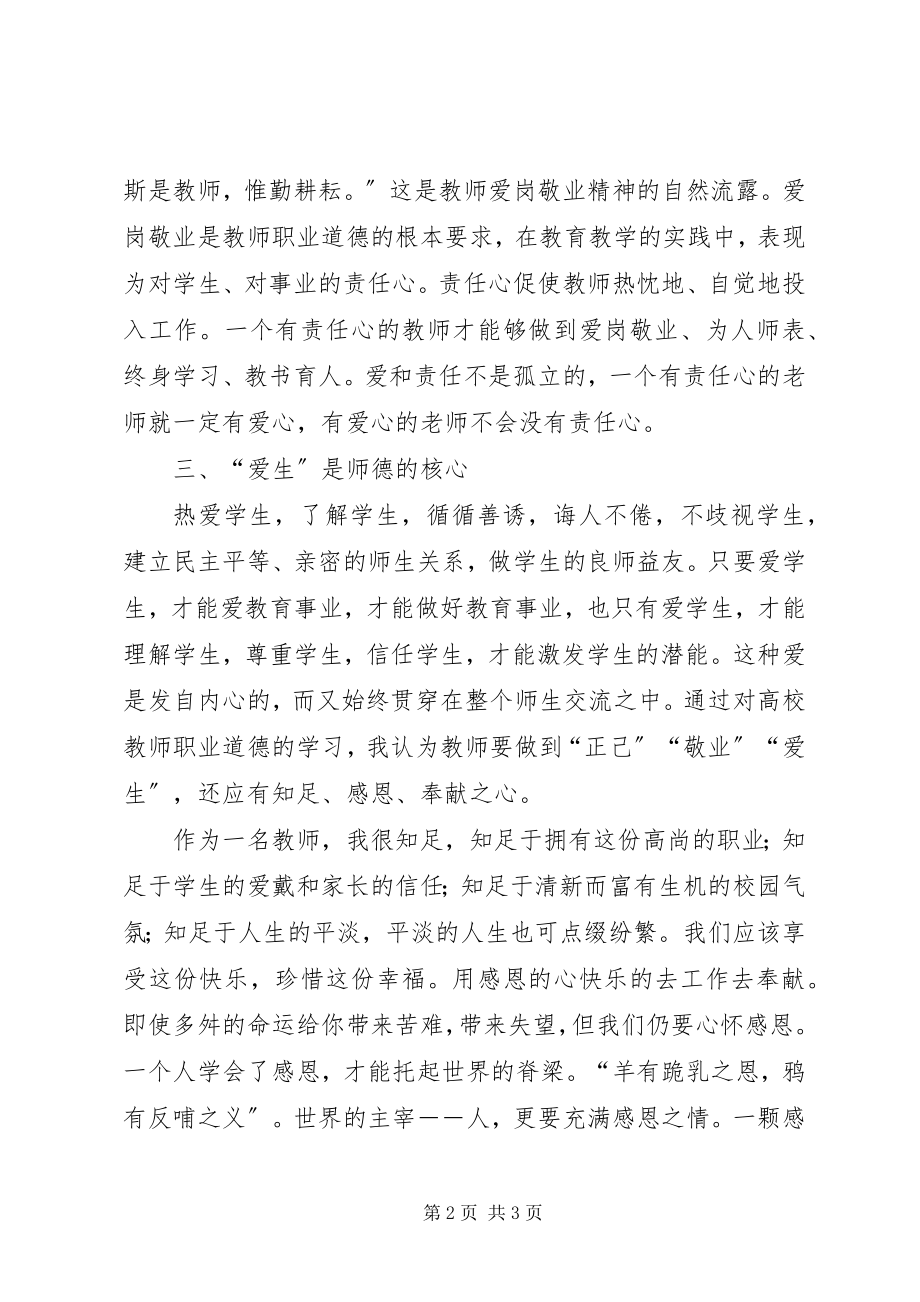 2023年学习《职业道德规范》心得体会5篇.docx_第2页