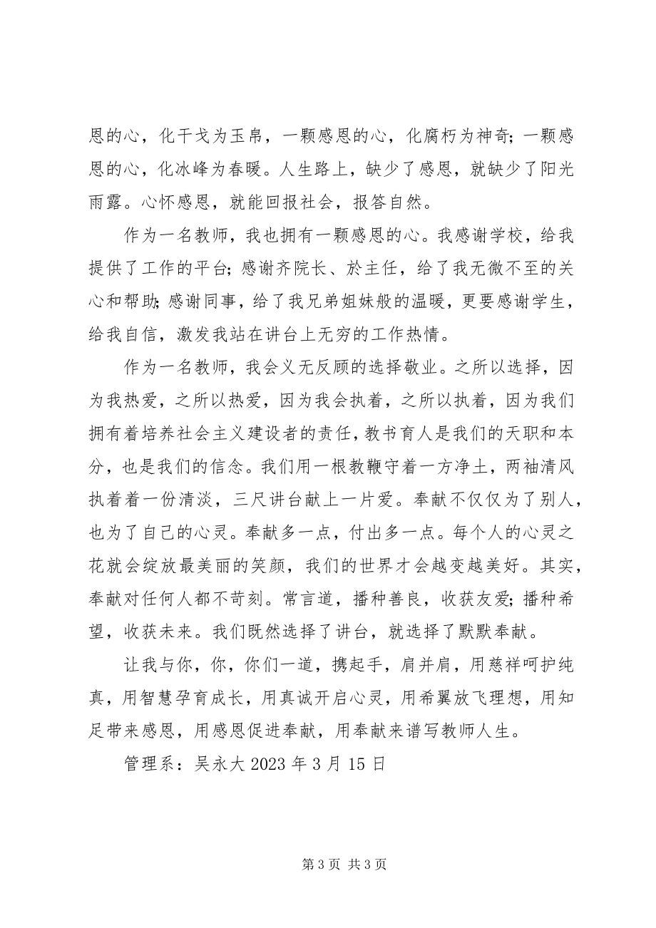 2023年学习《职业道德规范》心得体会5篇.docx_第3页