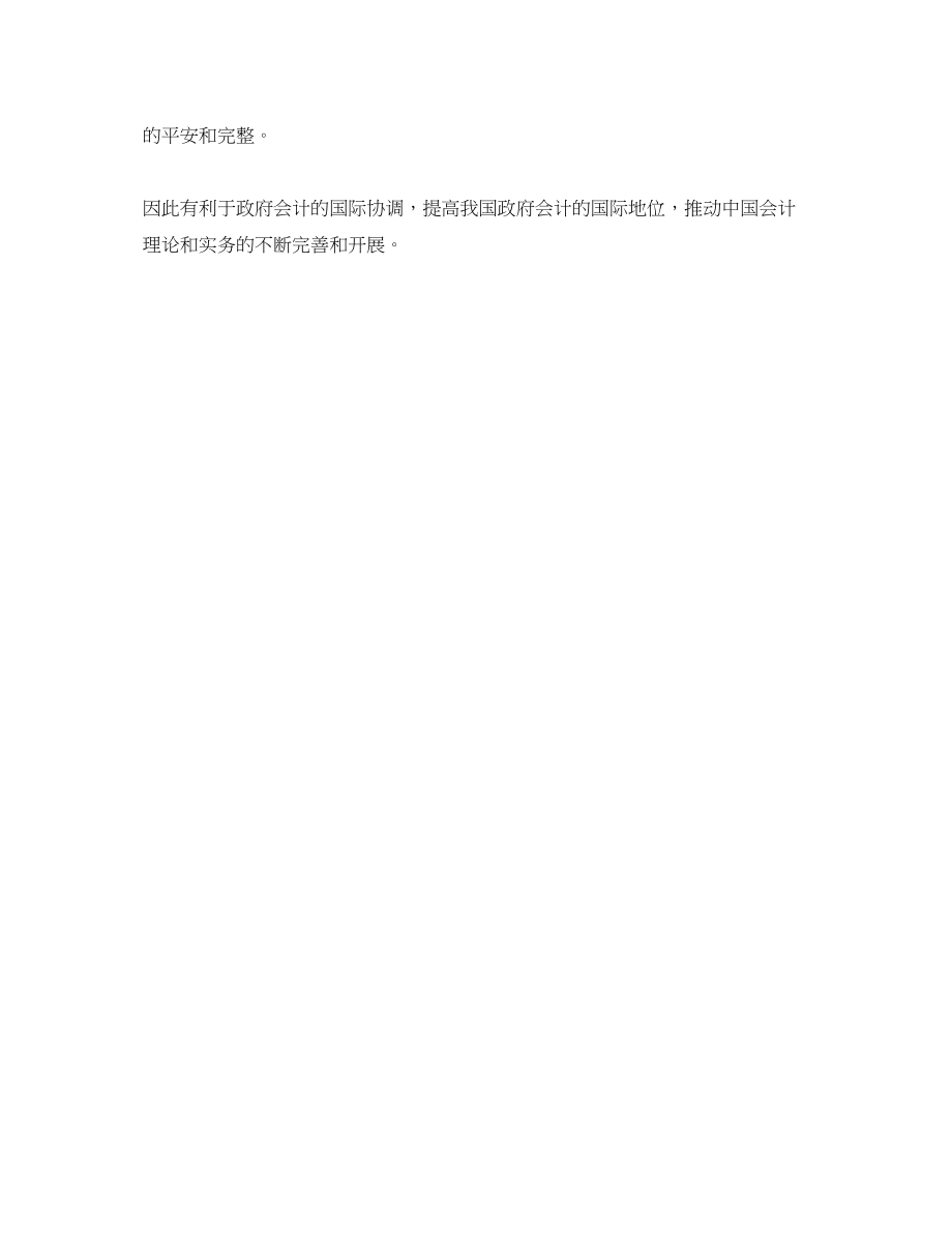 2023年毕业论文开题报告写作法则论文.docx_第2页