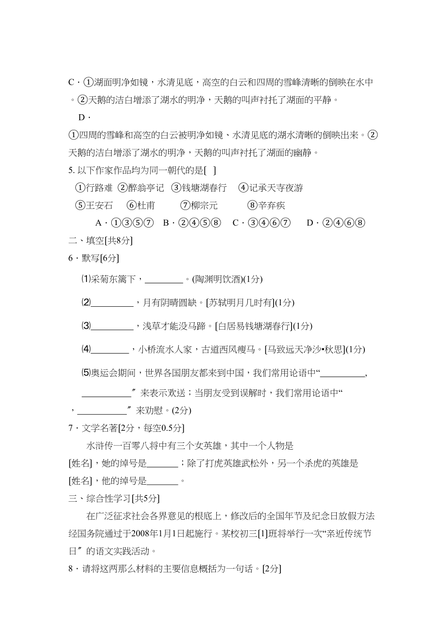 2023年北京市延庆县初中升学模拟练习（二）初中语文.docx_第2页