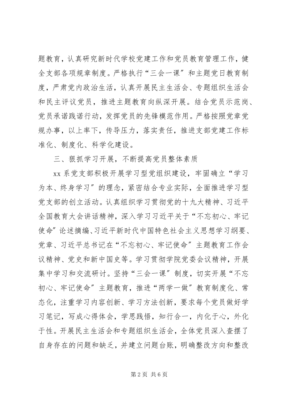 2023年学院某系党支部书记抓党建工作述职报告.docx_第2页