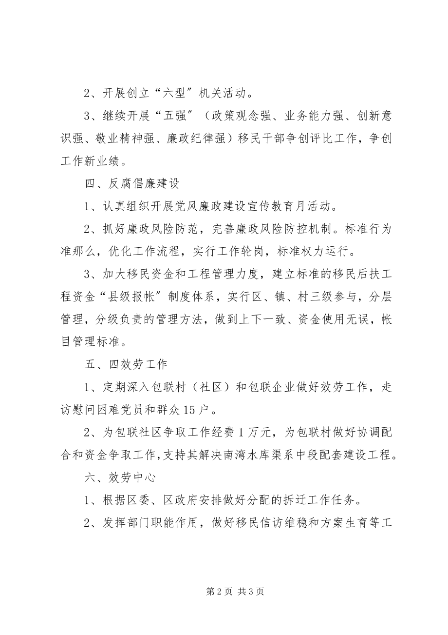 2023年移民局机关党支部工作计划.docx_第2页