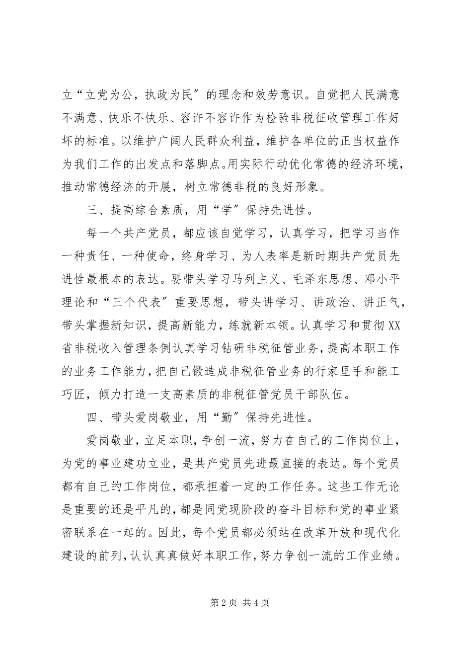 2023年新时期共产党先进性的具体表现心得体会.docx_第2页