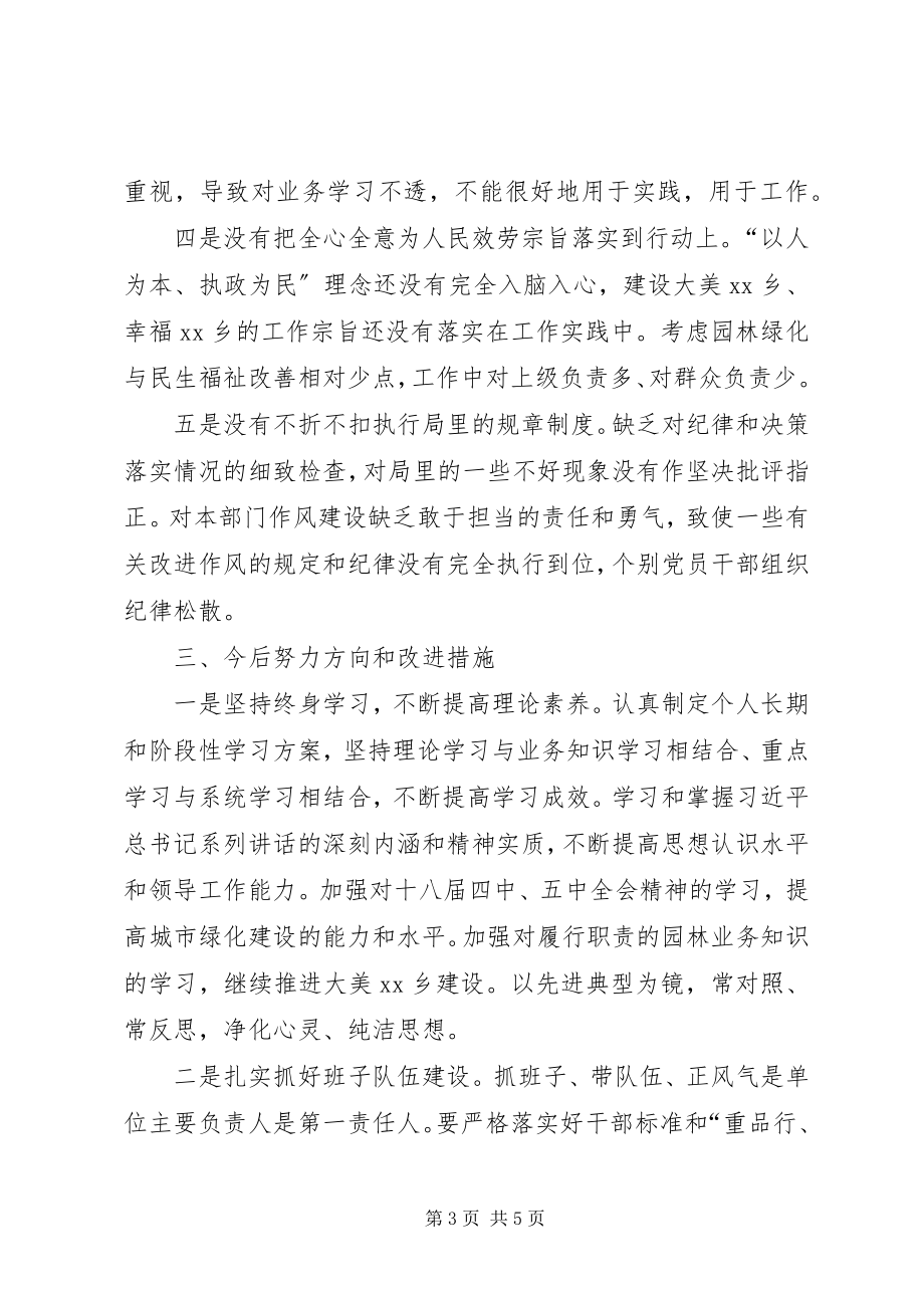 2023年园林部门领导班子三严三实民主生活会对照检查材料.docx_第3页