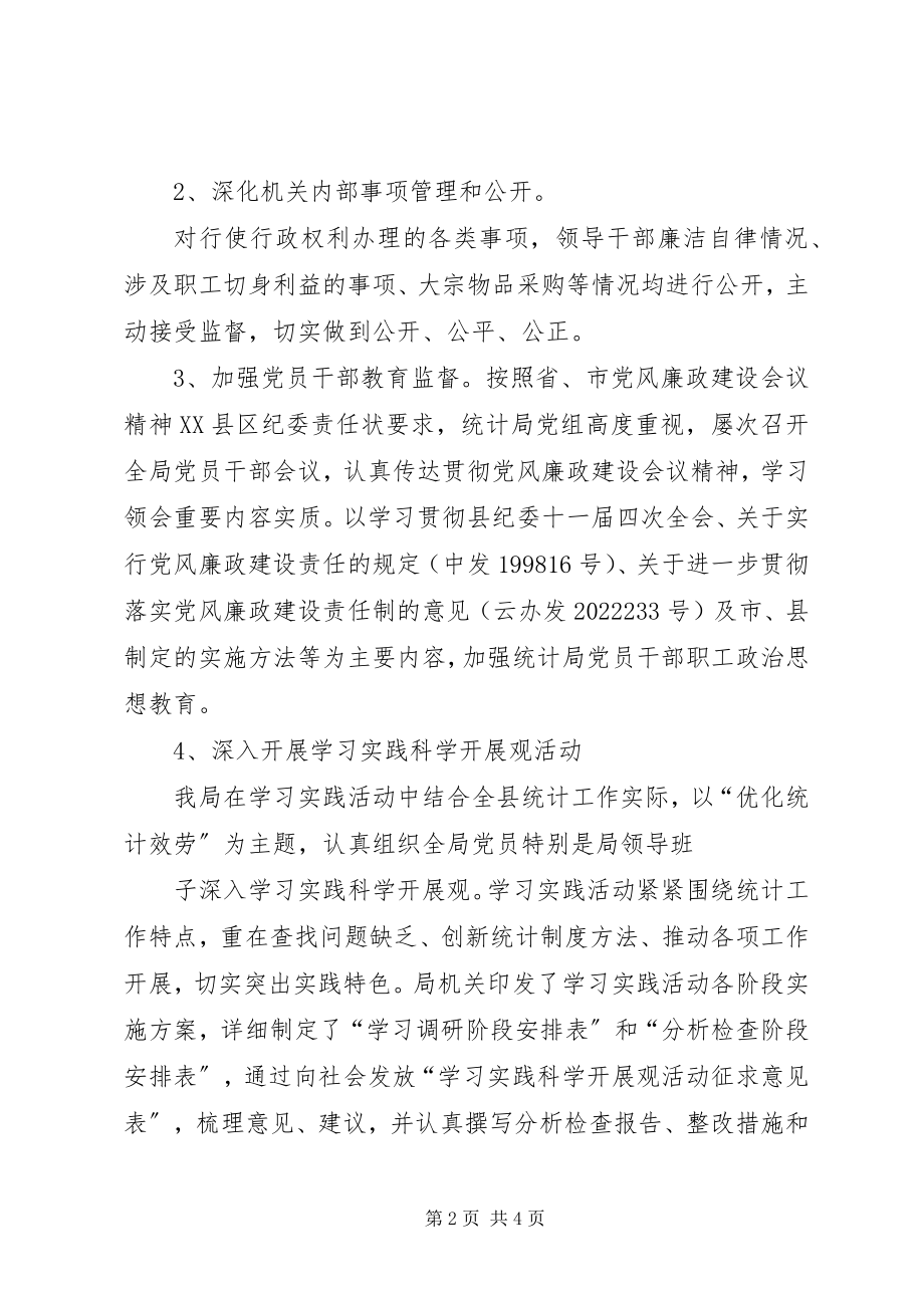 2023年统计局度工作总结及工作计划.docx_第2页