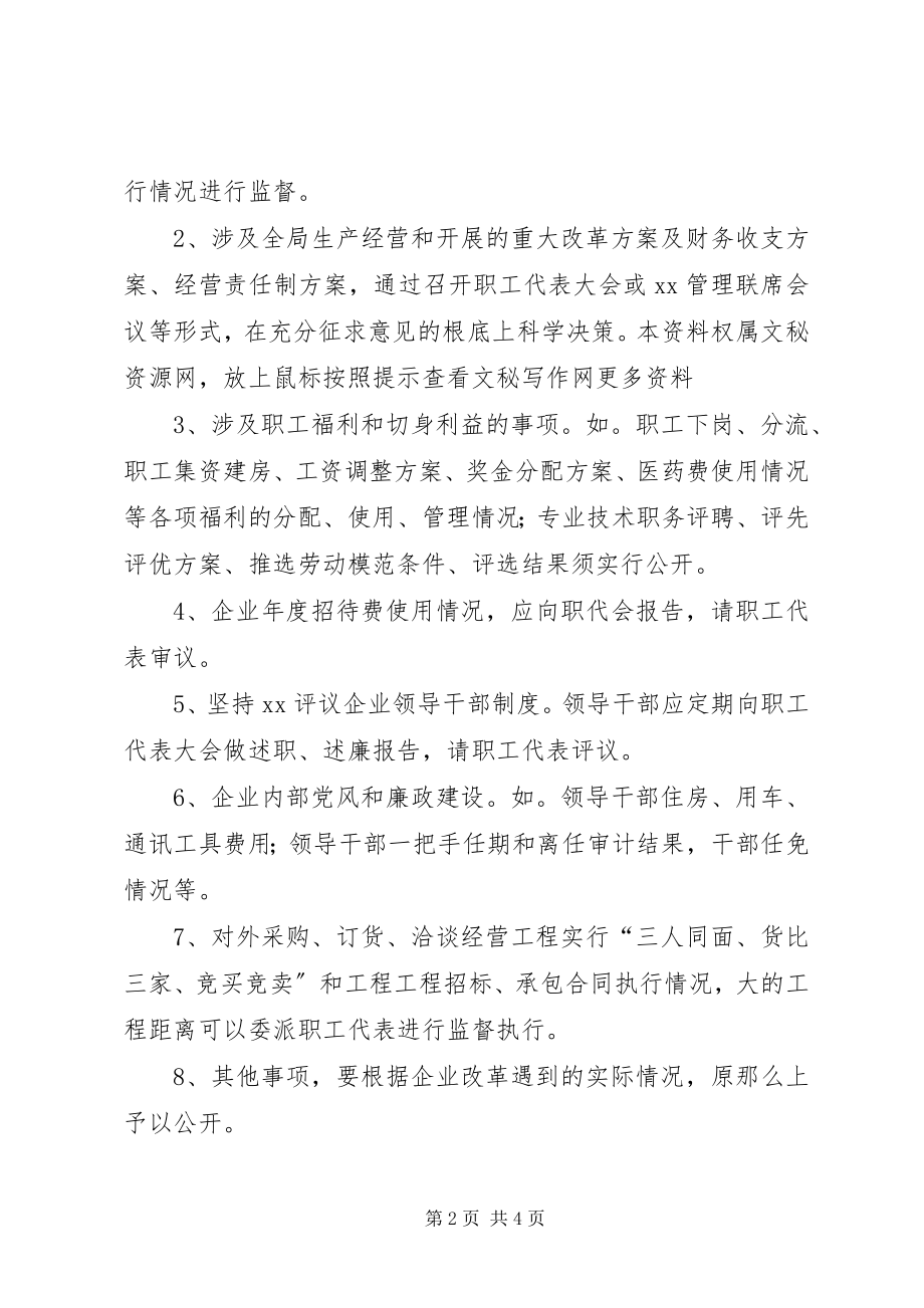 2023年县邮政局局务公开制度实施细则.docx_第2页