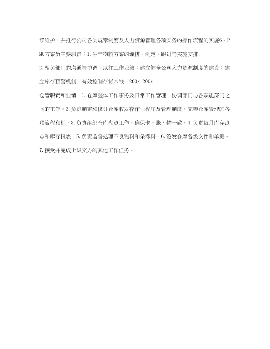 2023年仓管应聘求职简历表格.docx_第2页