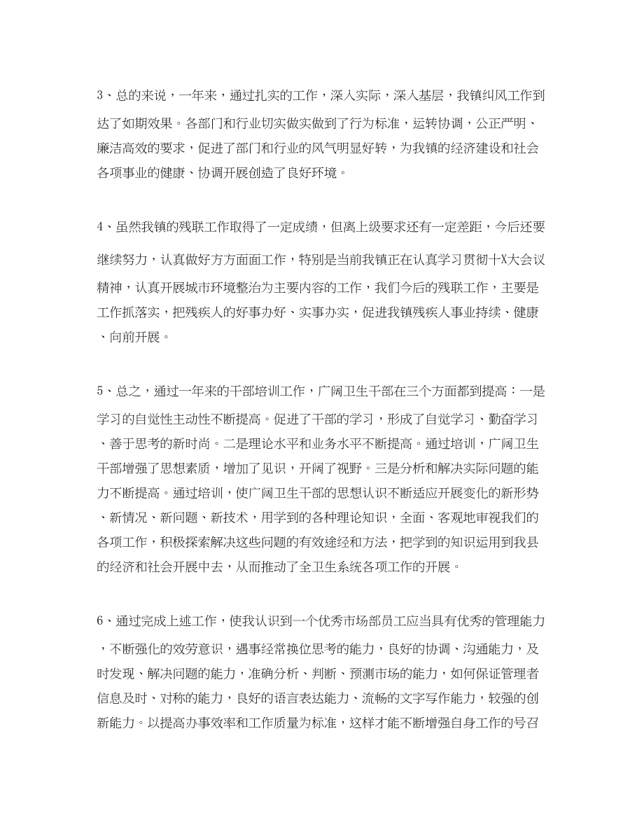 2023年部门工作总结结尾语范文.docx_第2页