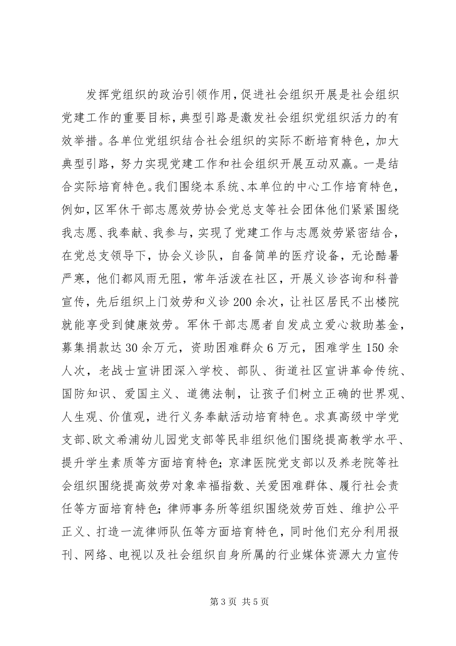 2023年社会组织工作委员会经验材料.docx_第3页