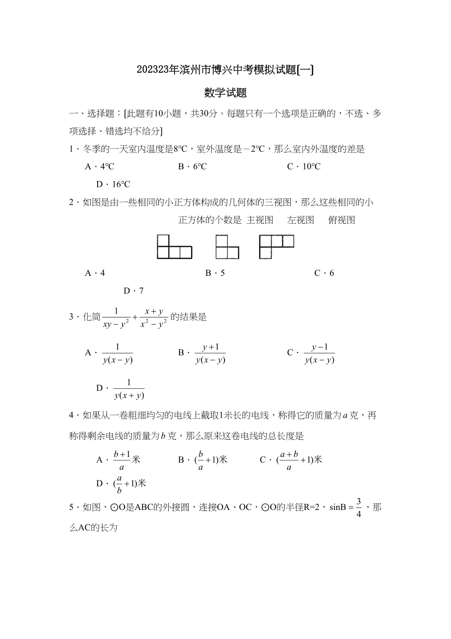 2023年滨州市博兴中考模拟试题一初中数学.docx_第1页