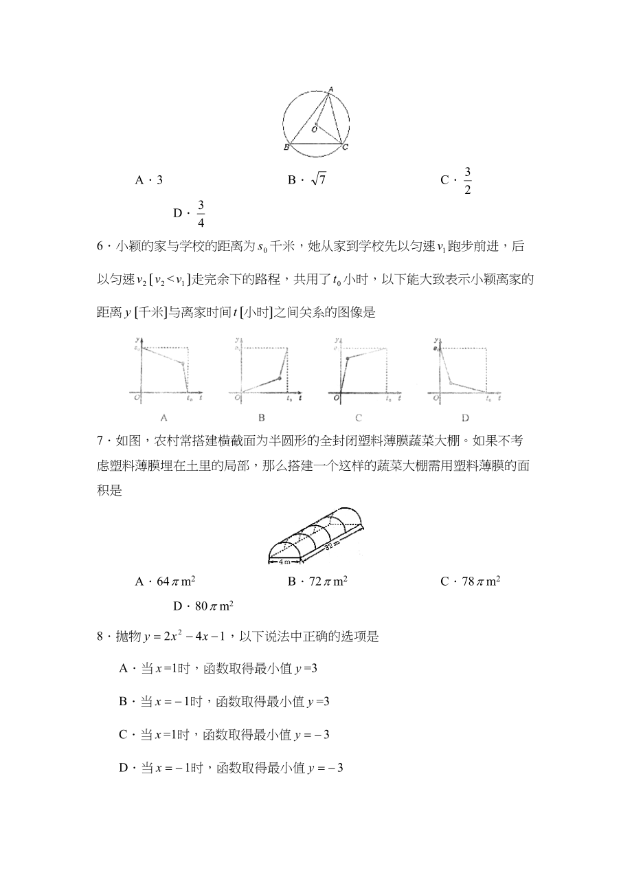 2023年滨州市博兴中考模拟试题一初中数学.docx_第2页