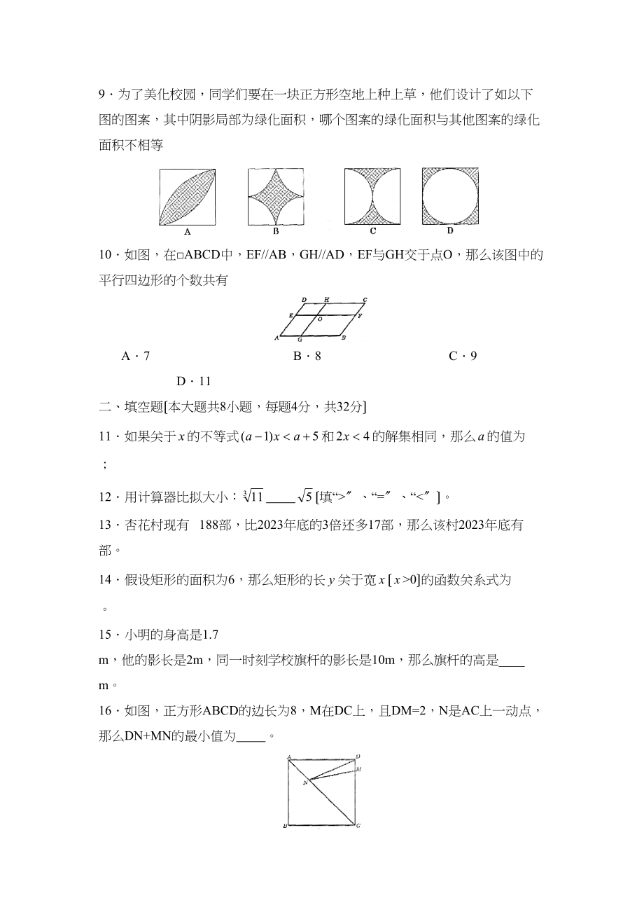 2023年滨州市博兴中考模拟试题一初中数学.docx_第3页