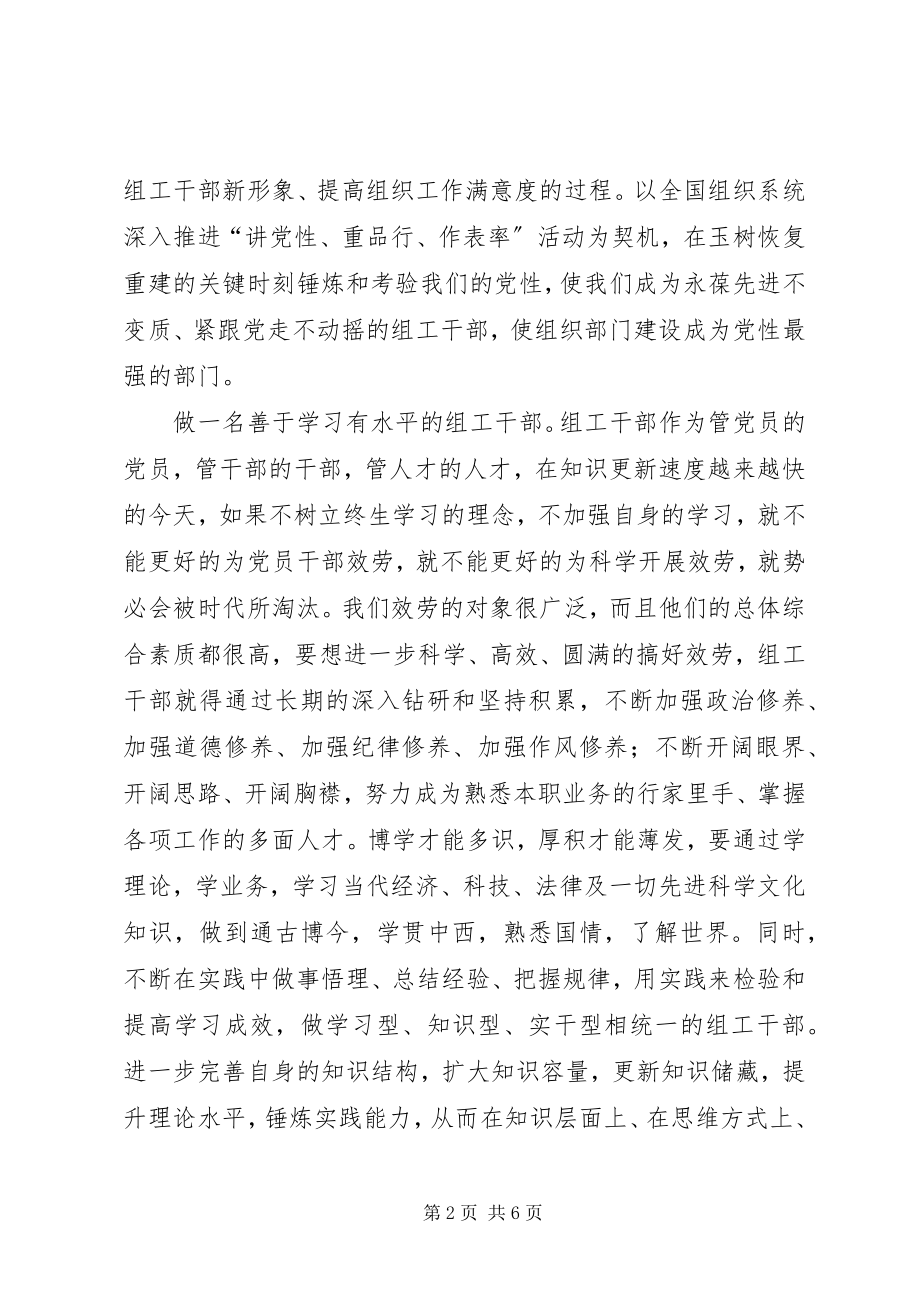 2023年学习做党性最强的干部心得体会.docx_第2页