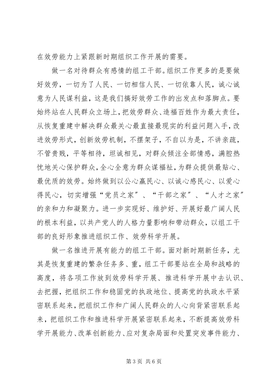 2023年学习做党性最强的干部心得体会.docx_第3页