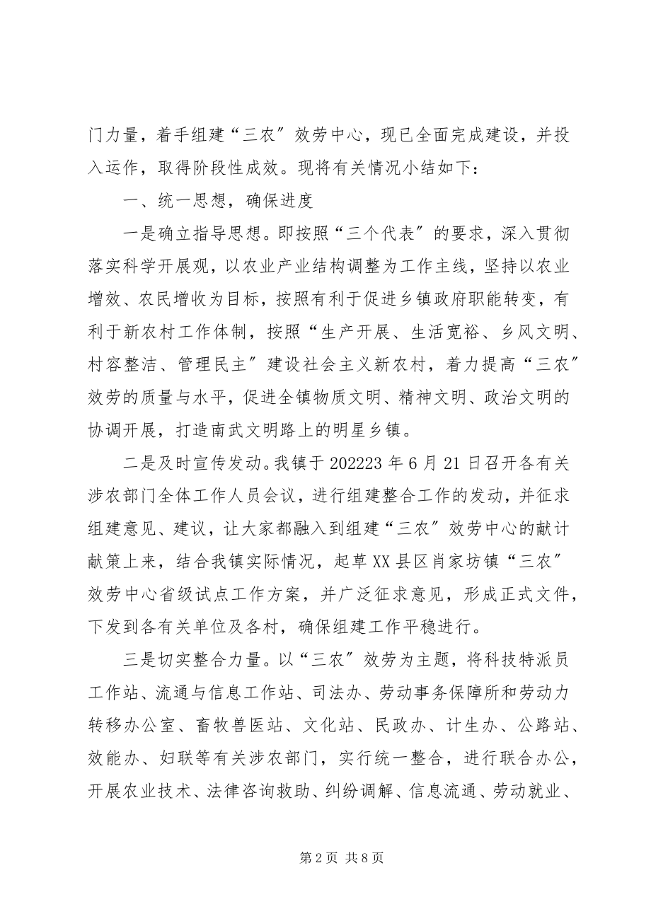 2023年肖家坊镇三农服务中心工作总结.docx_第2页