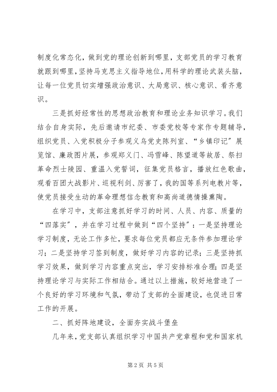 2023年烟草党支部工作总结.docx_第2页