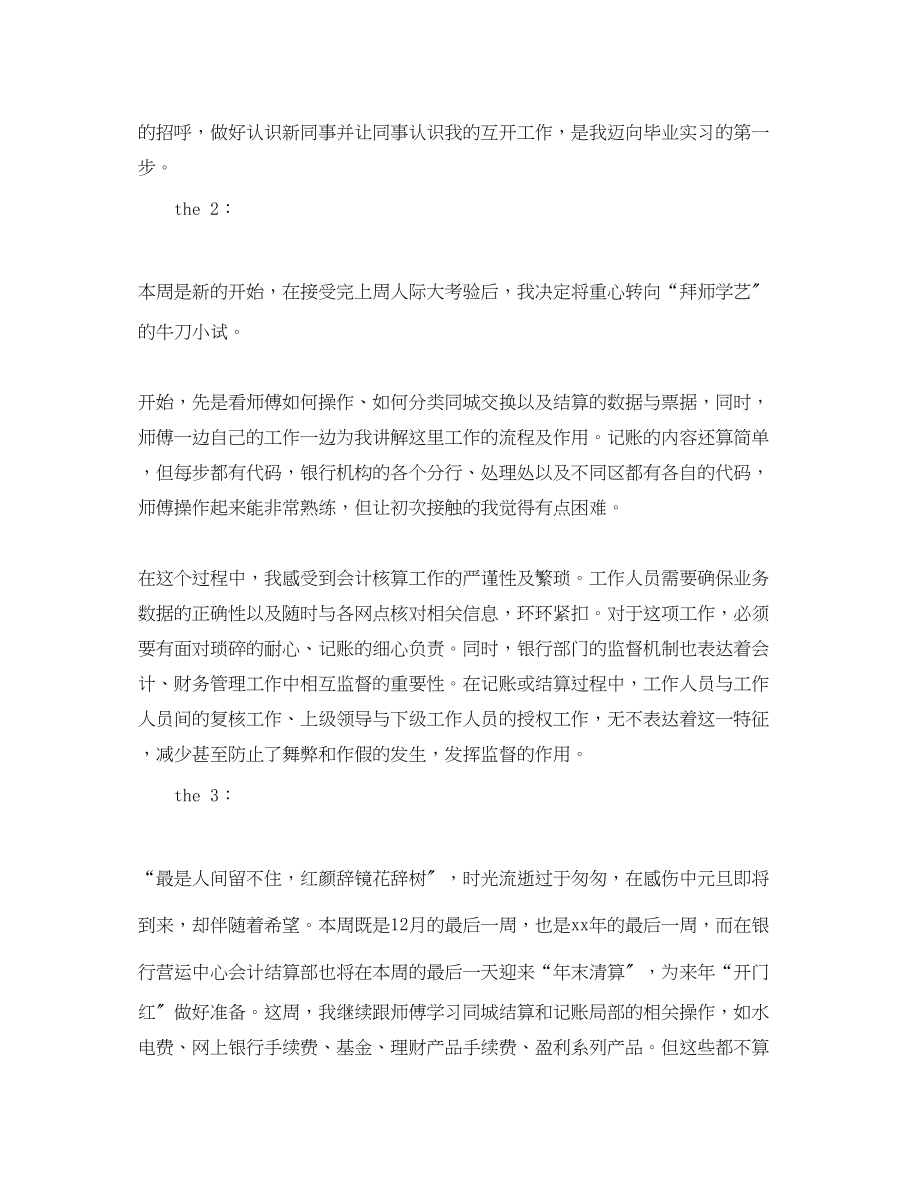 2023年财务管理专业毕业实习周记.docx_第2页