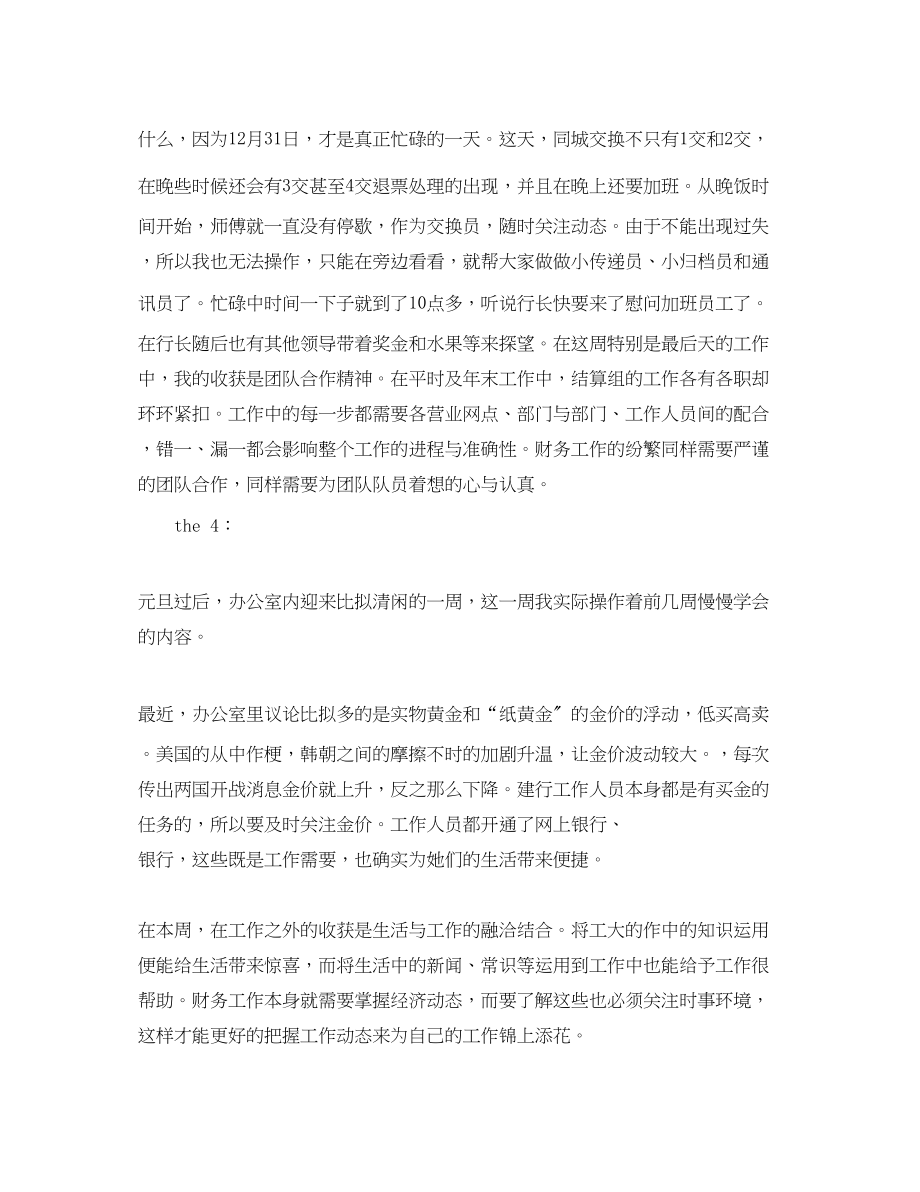 2023年财务管理专业毕业实习周记.docx_第3页