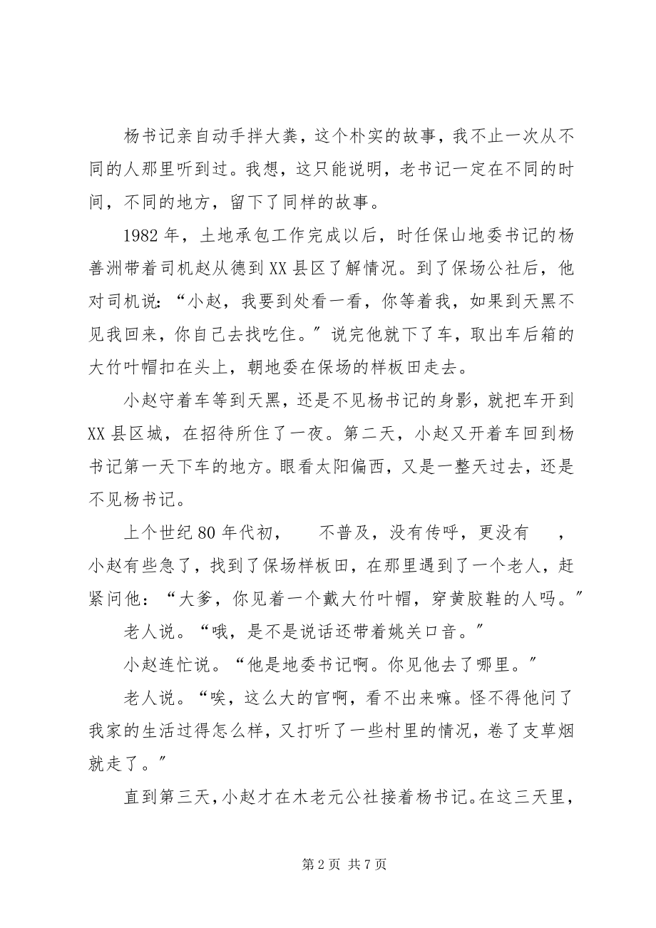 2023年杨善洲同志先进事迹报告会.docx_第2页