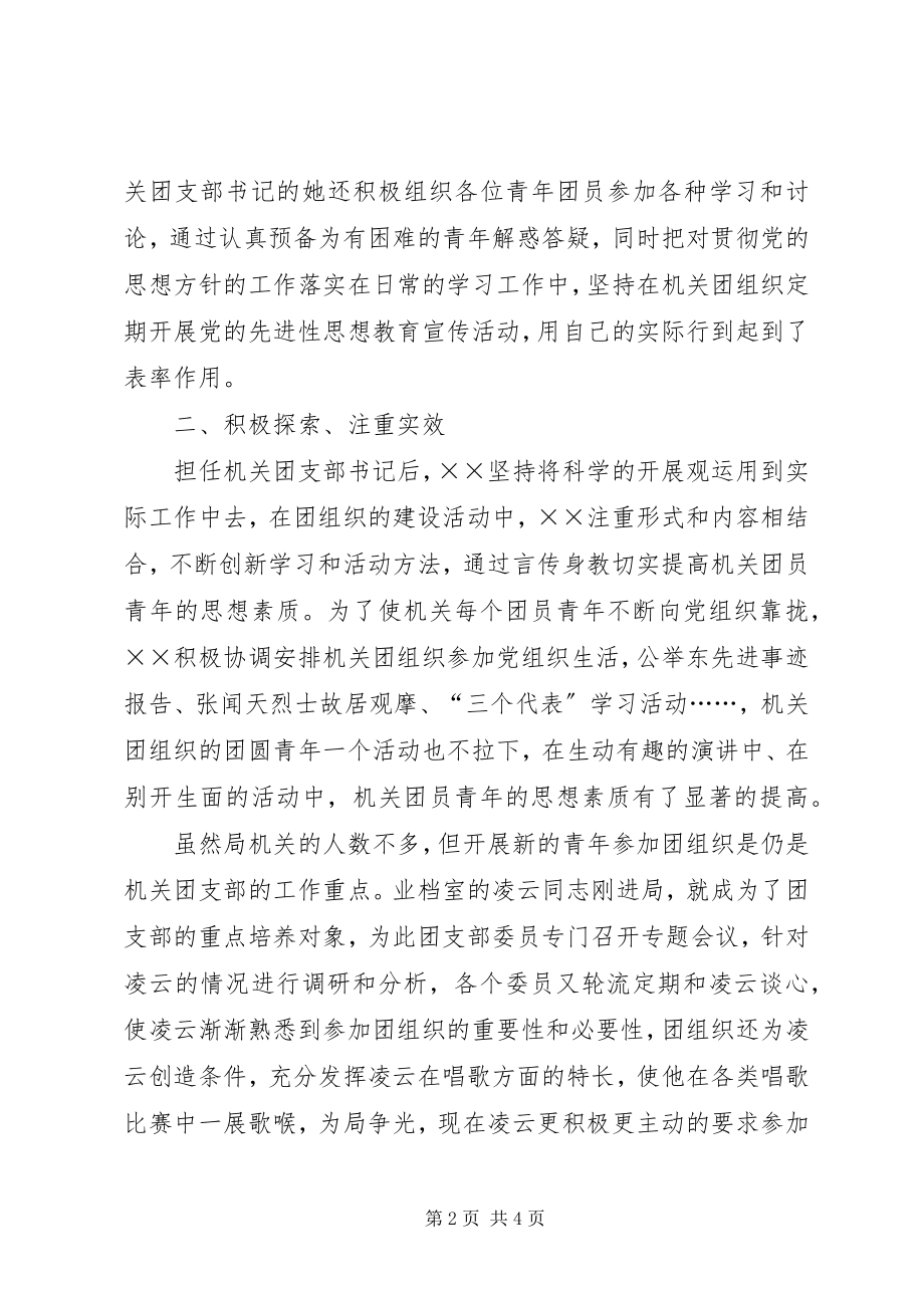 2023年在成长中奋进记速递国际局机关团支部书记××事迹材料范.docx_第2页