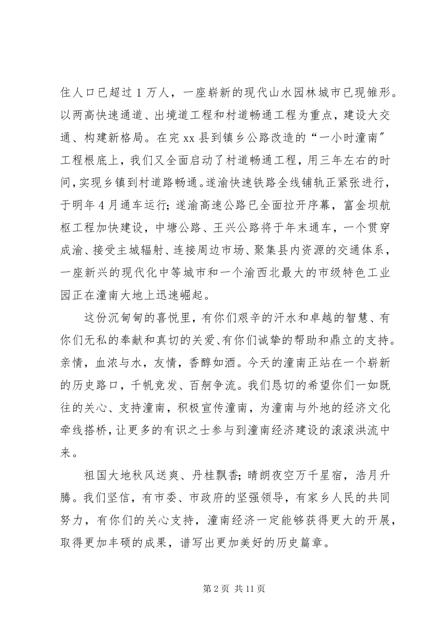 2023年有关中秋慰问信汇编八篇.docx_第2页