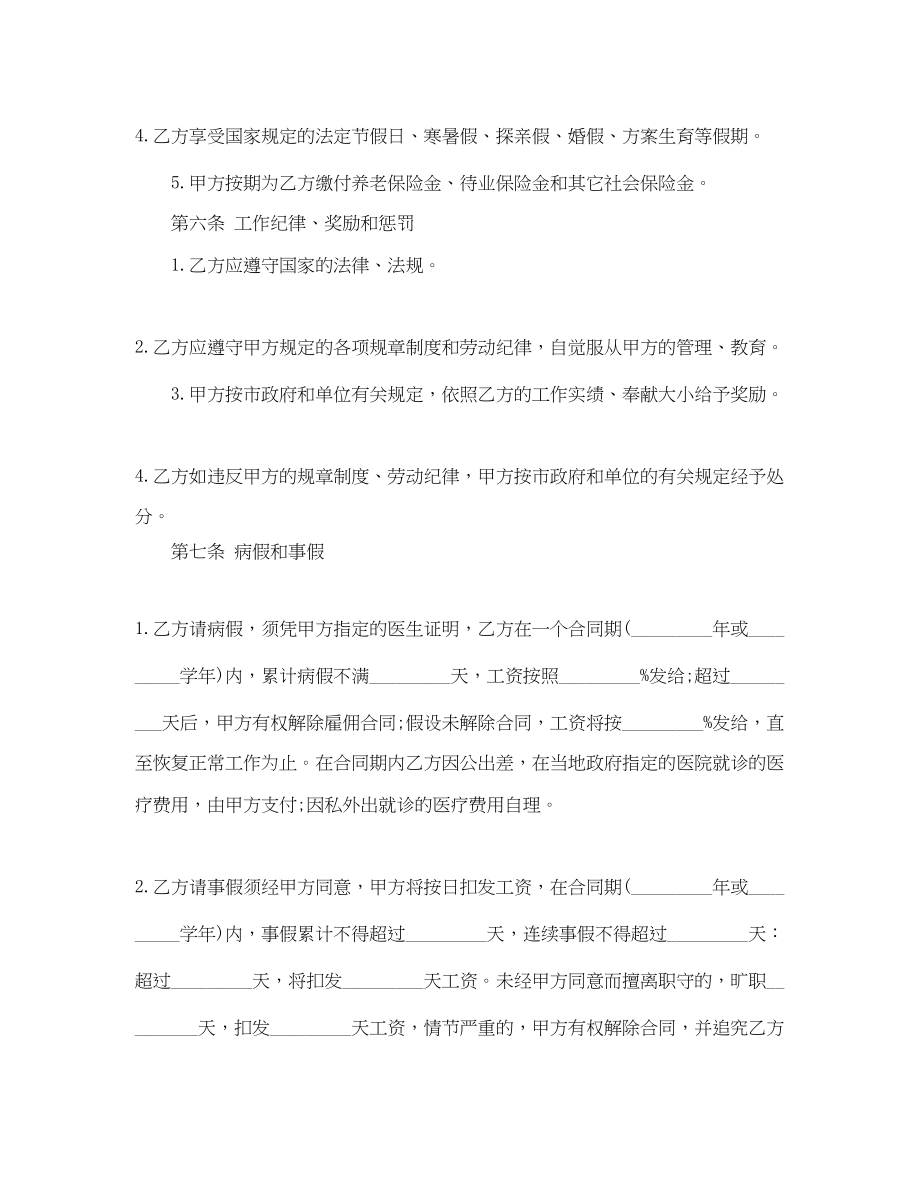 2023年标准员工雇佣合同.docx_第3页