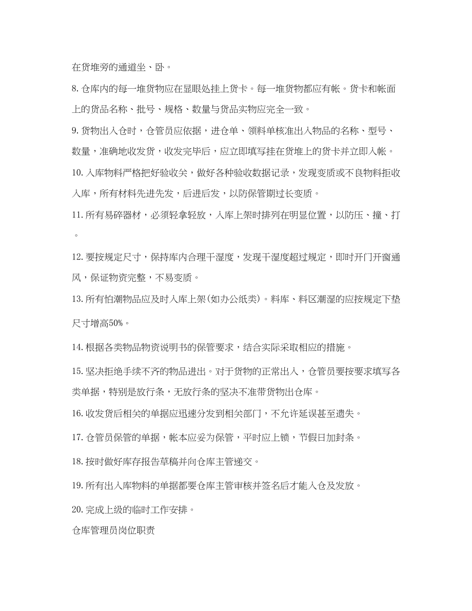 2023年仓管员岗位职责.docx_第2页