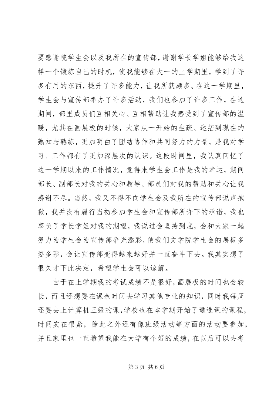 2023年学校退出班委会申请书.docx_第3页