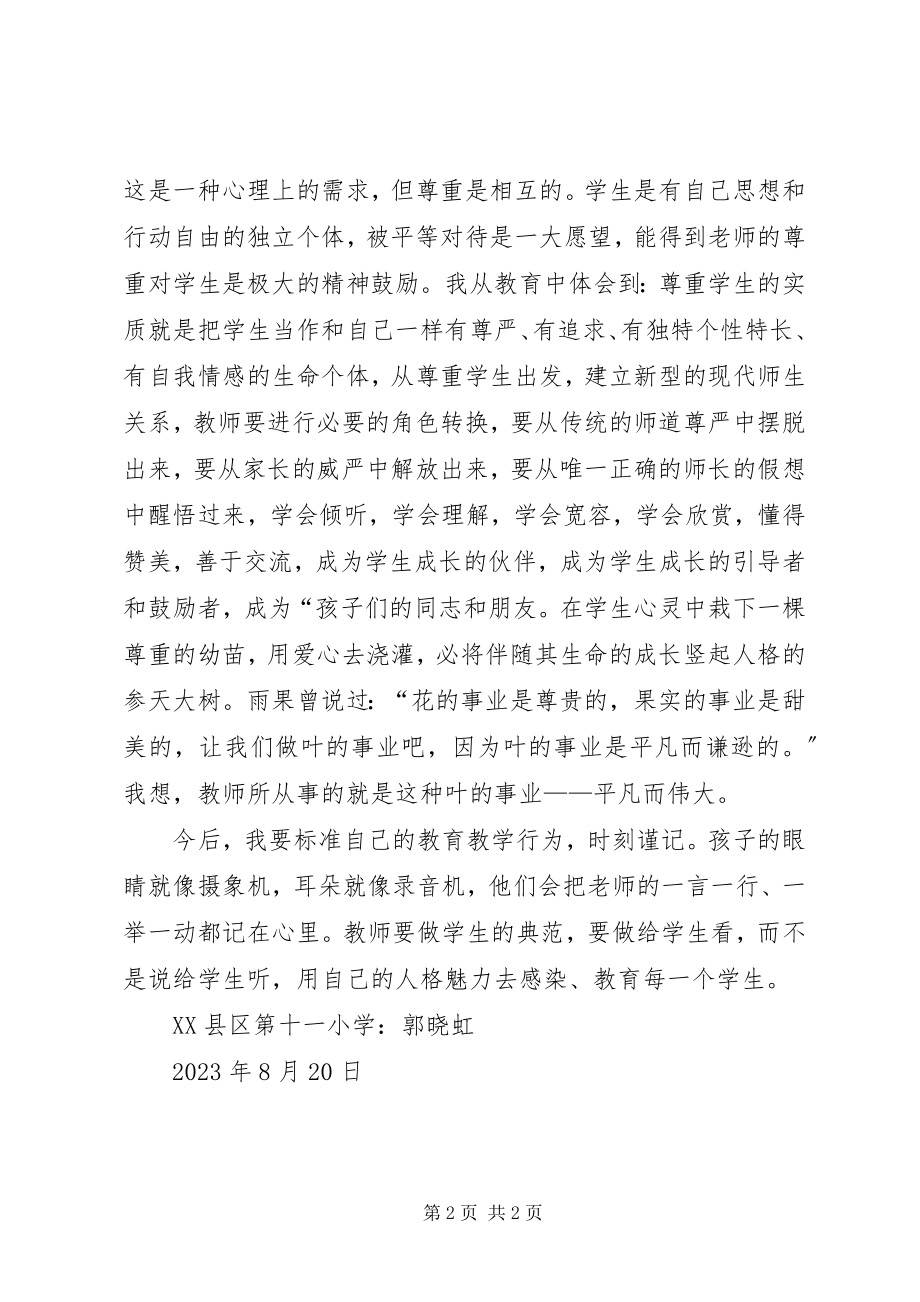 2023年学习霍懋征教育思想心得体会.docx_第2页