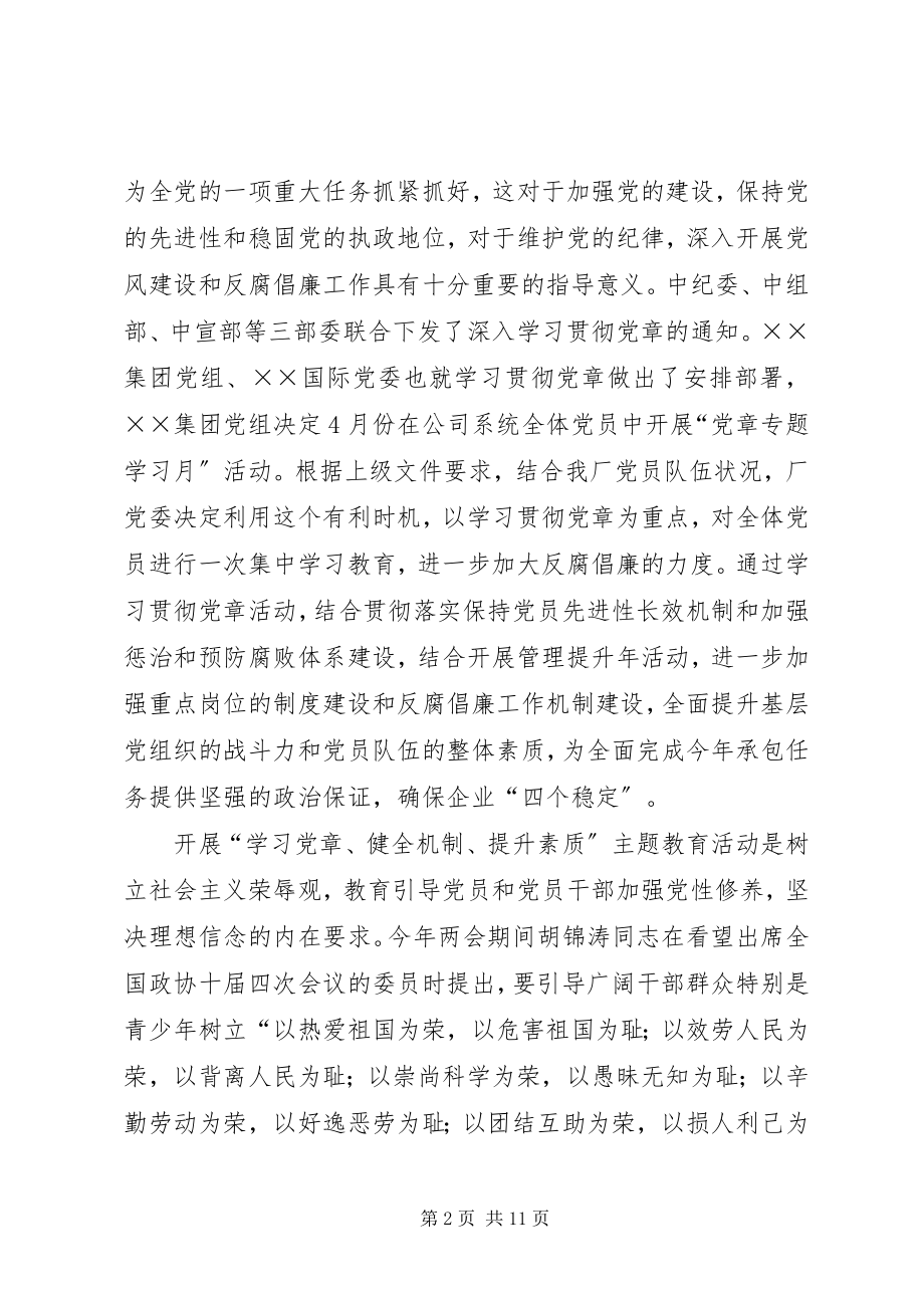 2023年学习党章健全机制提升素质主题活动的意见.docx_第2页