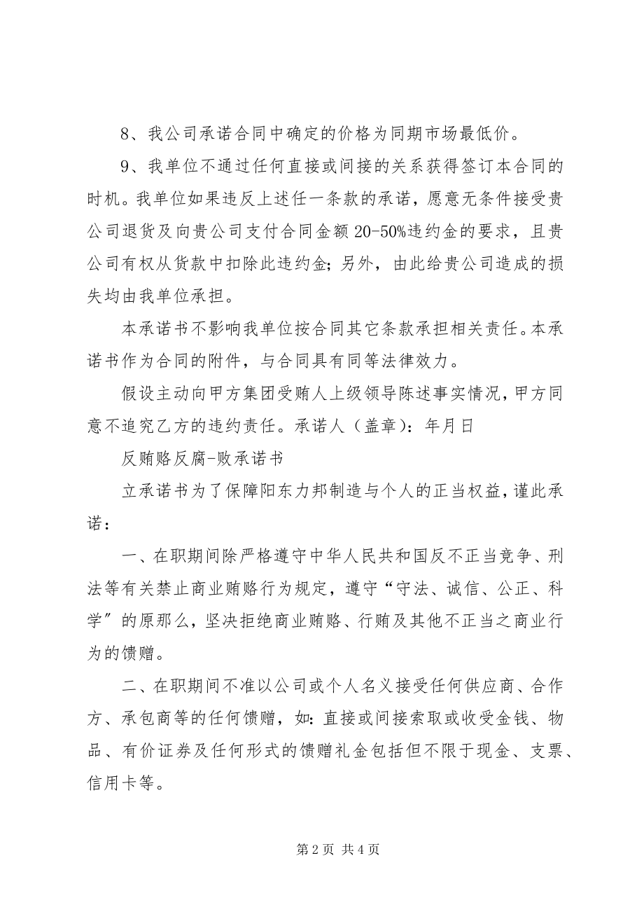 2023年无行贿受贿承诺书.docx_第2页