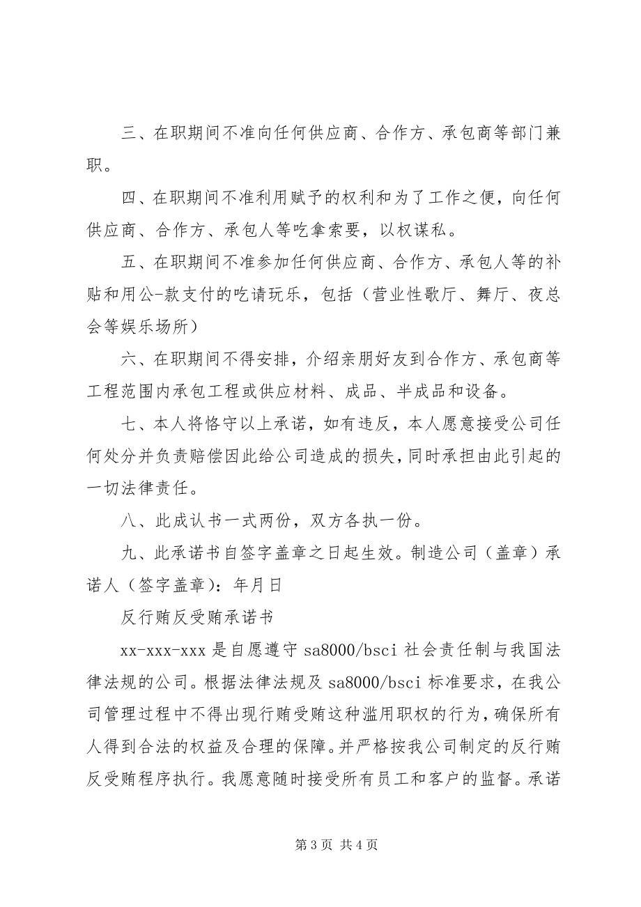 2023年无行贿受贿承诺书.docx_第3页