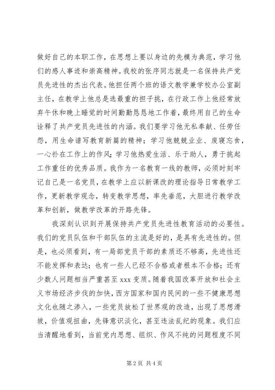 2023年心得体会以实际行动保持共产党员先进性.docx_第2页