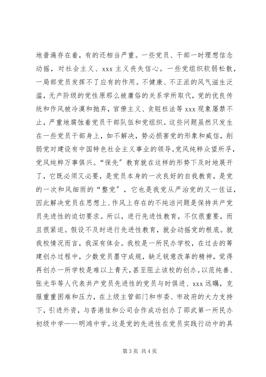 2023年心得体会以实际行动保持共产党员先进性.docx_第3页