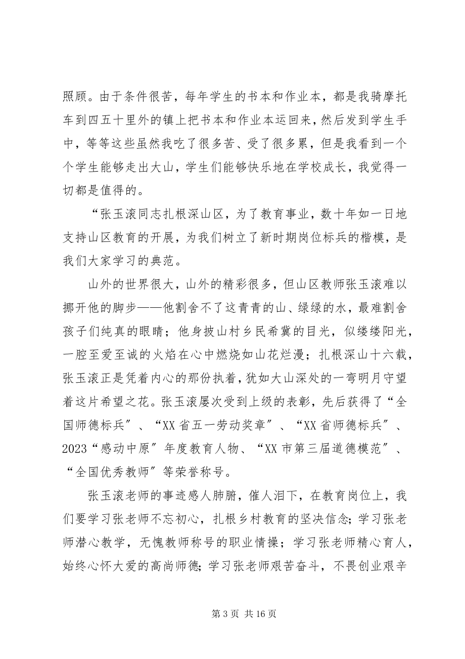 2023年学习全国岗位学雷锋标兵张玉滚事迹心得七篇.docx_第3页