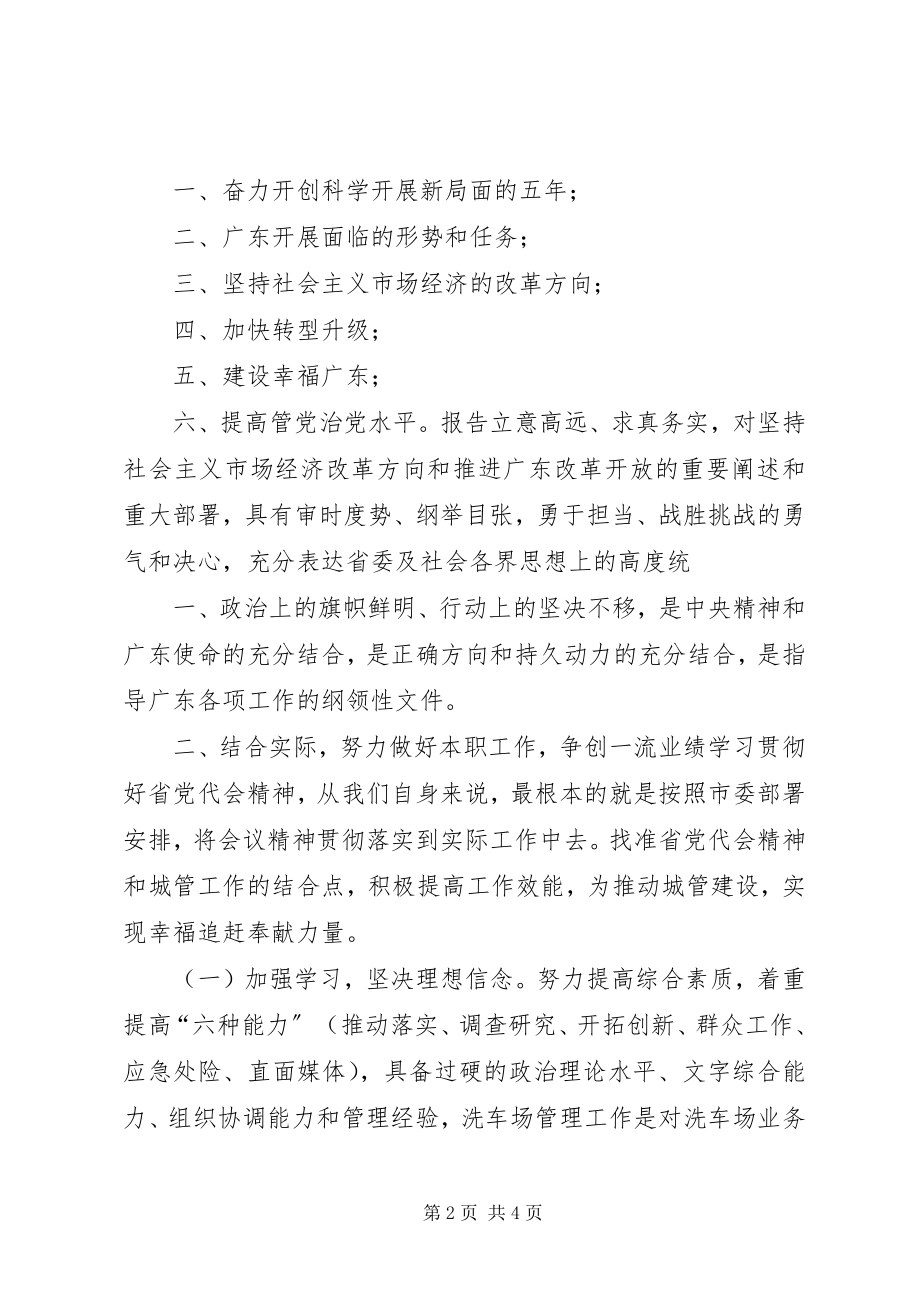 2023年学习省党代会精神心得体会.docx_第2页