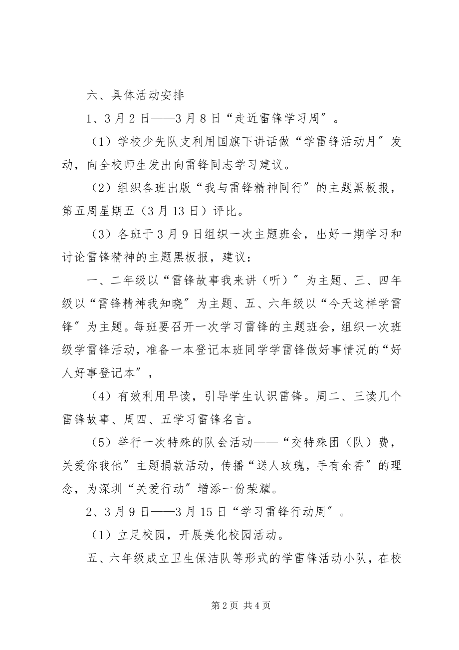 2023年学习雷锋活动月活动方案.docx_第2页