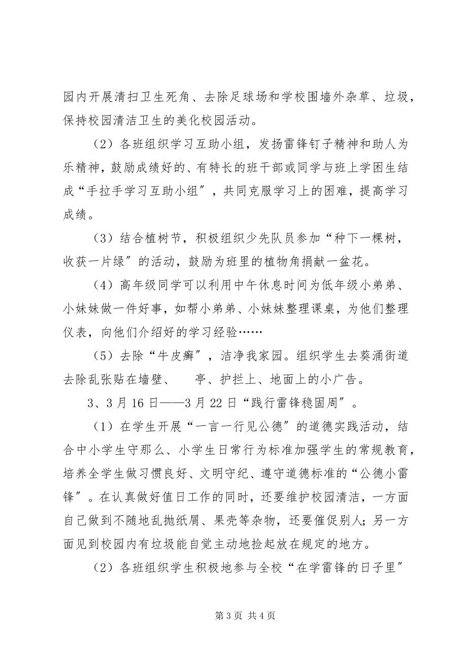 2023年学习雷锋活动月活动方案.docx_第3页