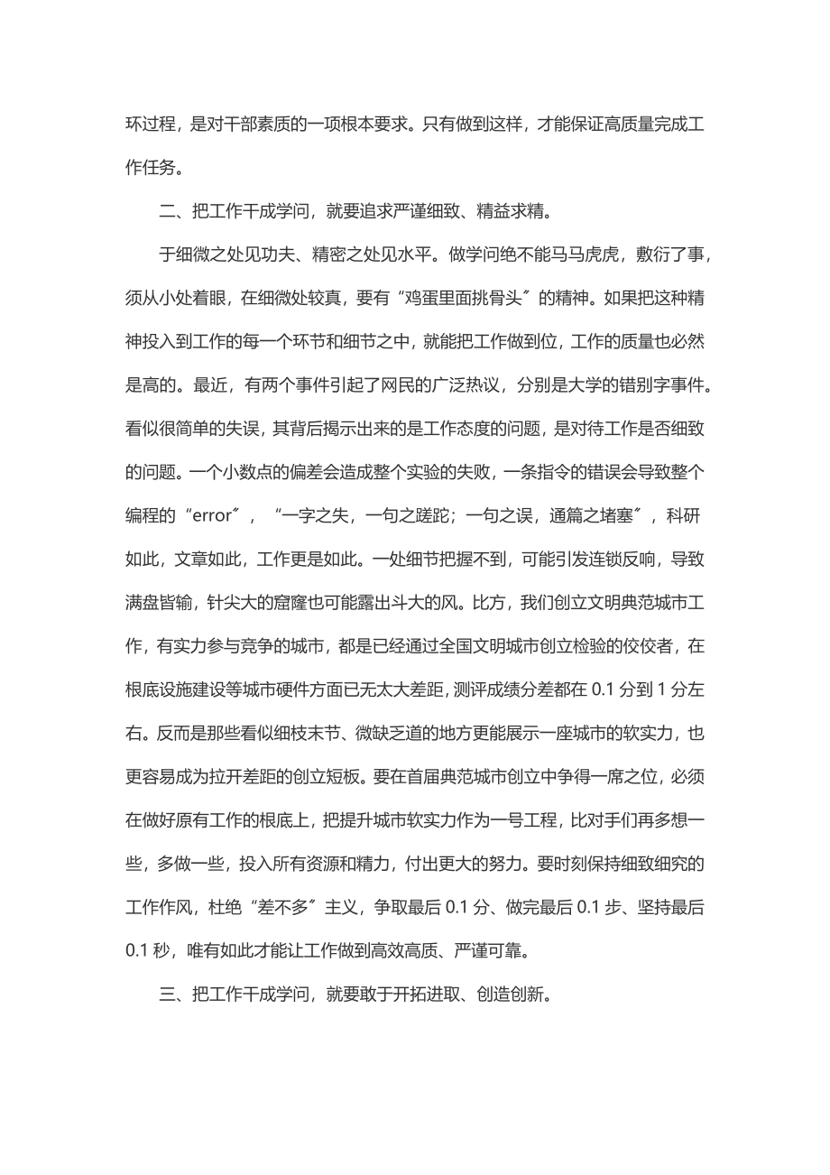 2023年领导干部座谈会发言：要把工作干成学问.docx_第3页