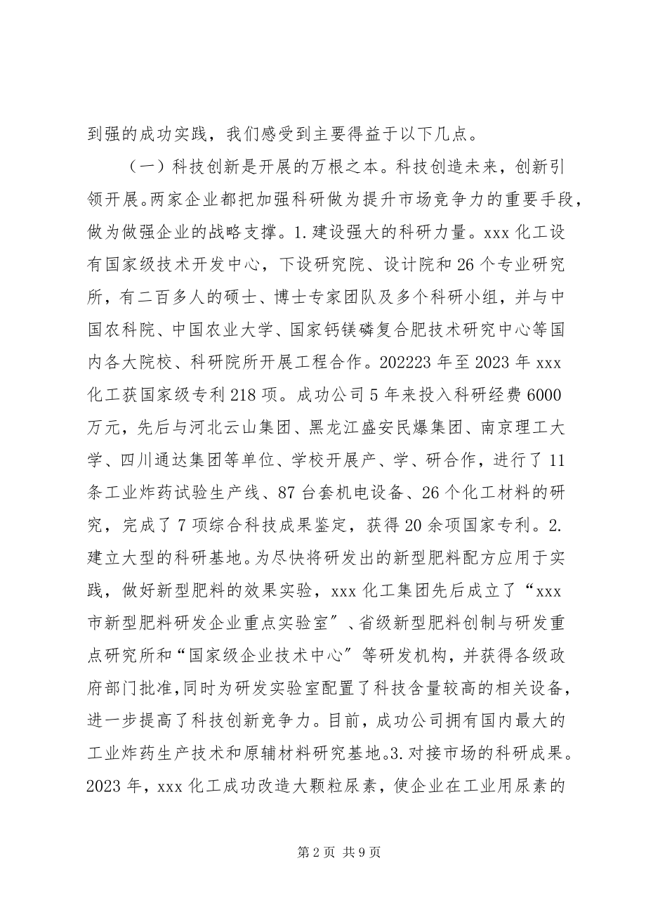 2023年学习考察之行的启示.docx_第2页