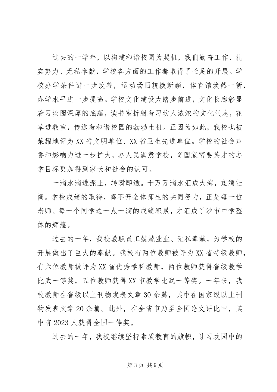 2023年学校长开学式致辞材料.docx_第3页