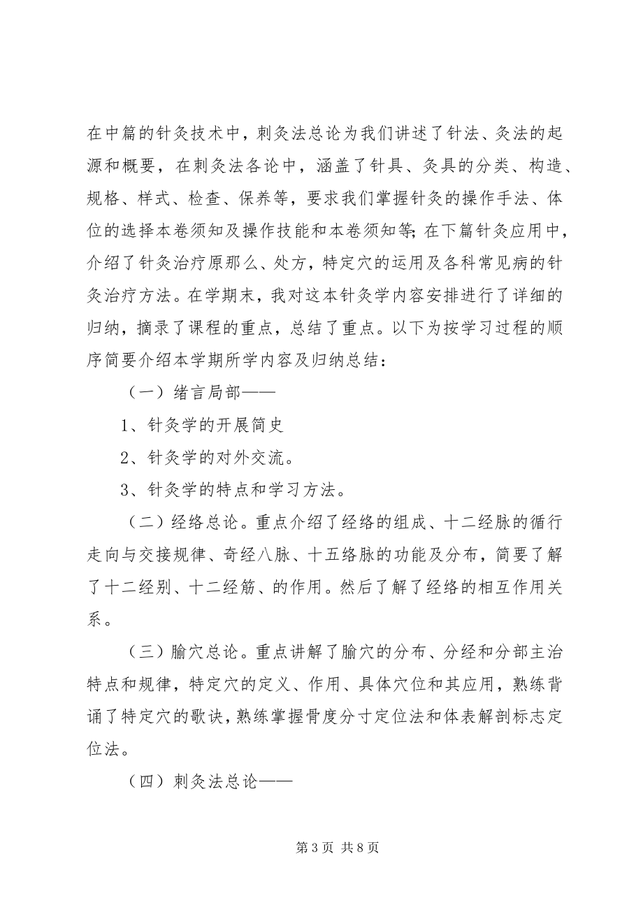 2023年学习针灸学感悟.docx_第3页