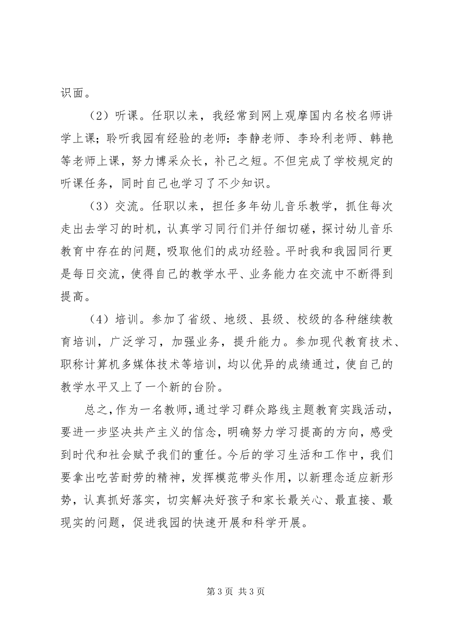 2023年新世纪新阶段坚持党的群众路线的时代意义.docx_第3页