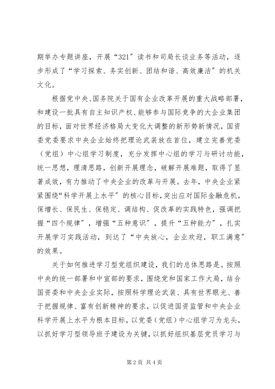 2023年在建设学习型党组织座谈会上的讲话.docx_第2页