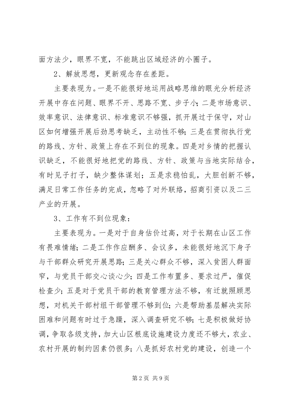 2023年乡镇党委书记个人整改方案.docx_第2页