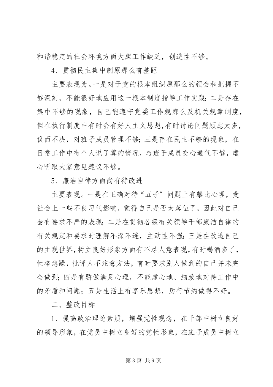 2023年乡镇党委书记个人整改方案.docx_第3页