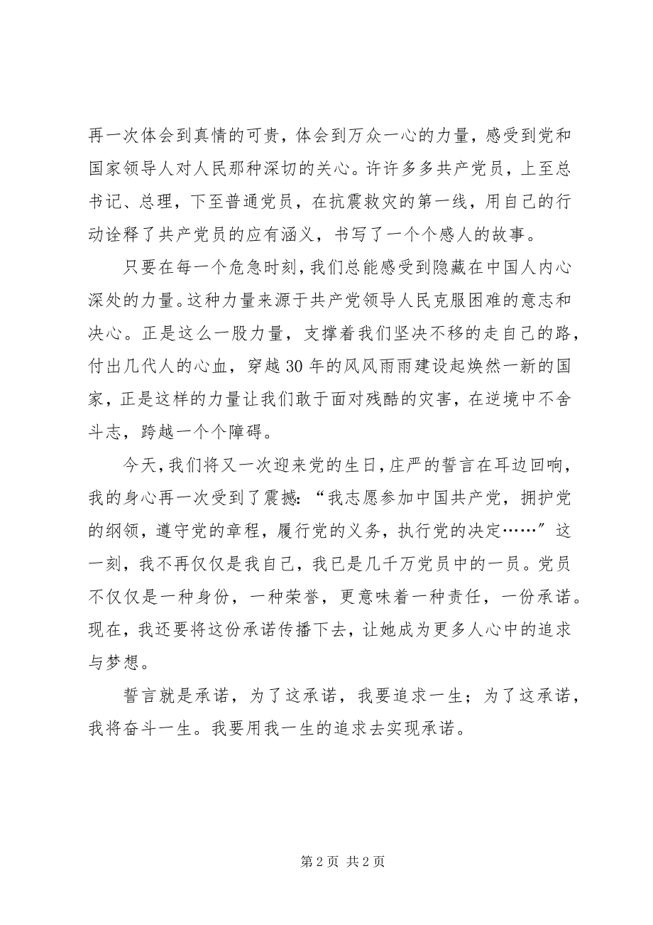 2023年用一生的追求去实现承诺七一演讲稿.docx_第2页