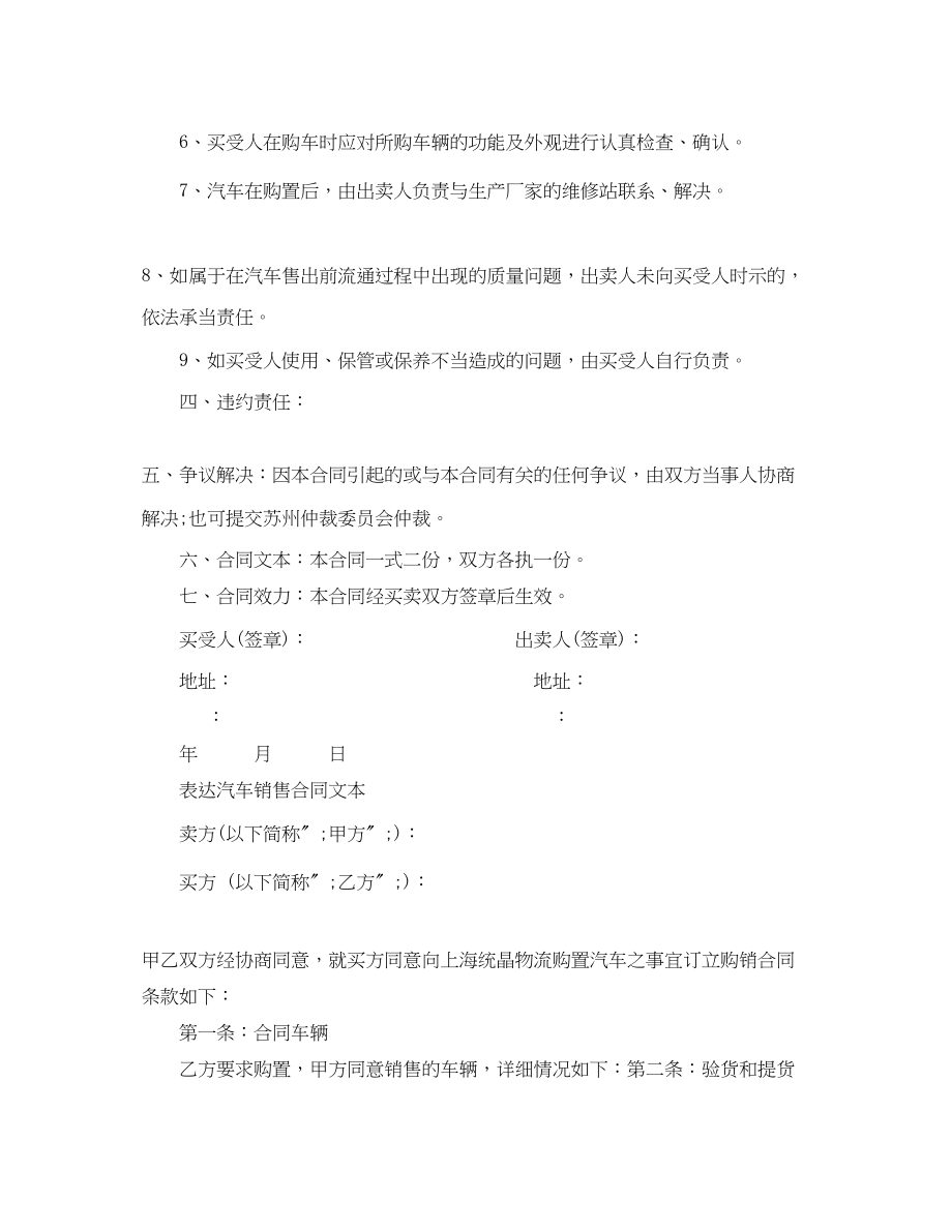 2023年标准版汽车销售合同协议书.docx_第2页