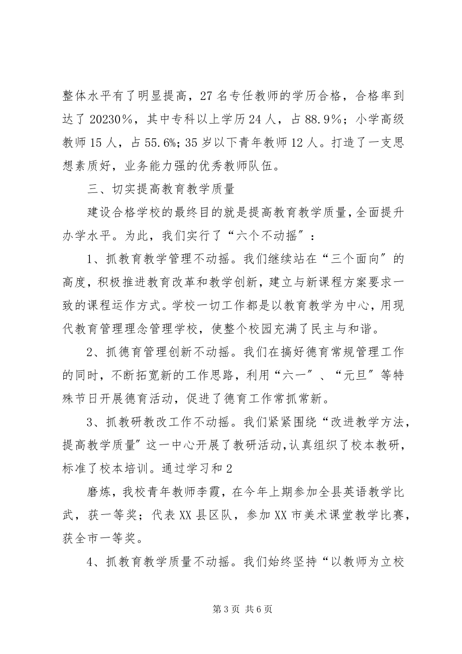 2023年岩桥小学综合汇报材料.docx_第3页